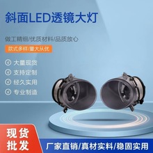 四轮电动观光车扫地车巡逻车前大灯斜面LED透镜大灯总成 汽车配件