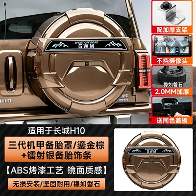 Suitable for Great Wall H10 spare Spare wheel cover - sf-express-free-shipping-great-wall-h10-third-generation-mecha-full-coverage-spare-tire-cover-gold-brown-laser-stickers