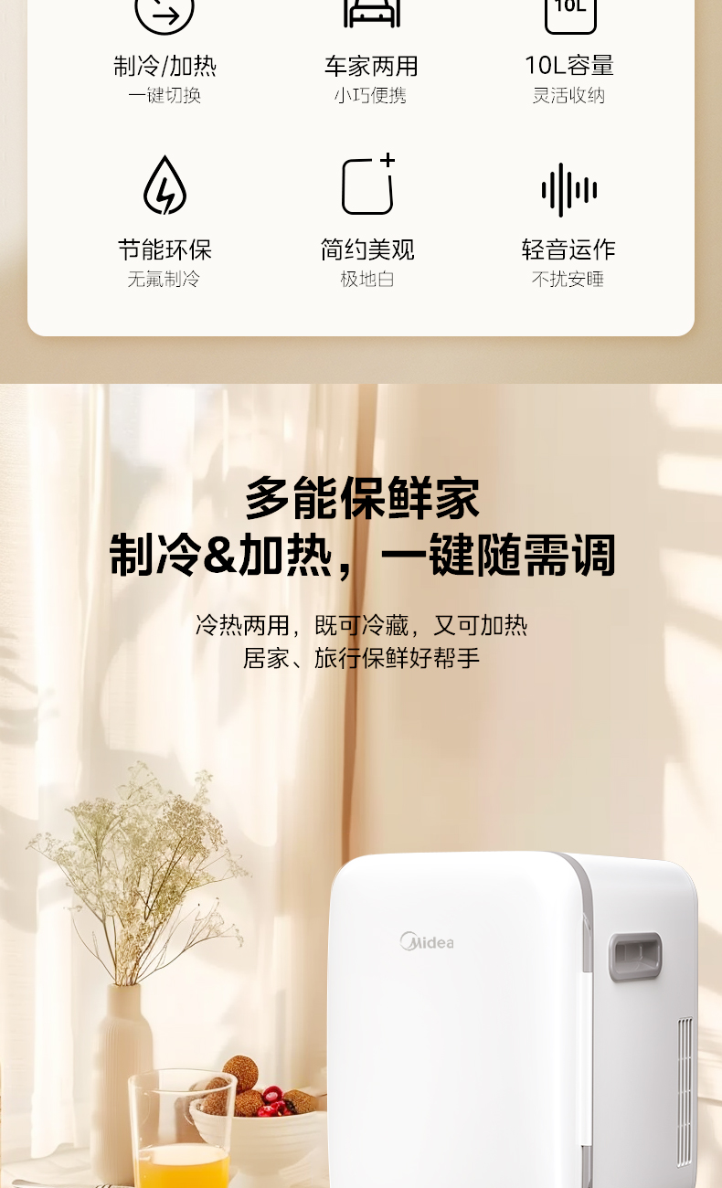 Midea Mini Small Car Refrigerator Taxi Home Dormitory Hot and Cold Controllable Beauty Small Refrigerator Freezer