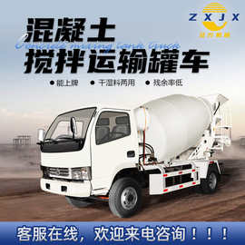 混凝土搅拌运输罐车3方建筑工程水泥罐车小型农用三轮搅拌运输车