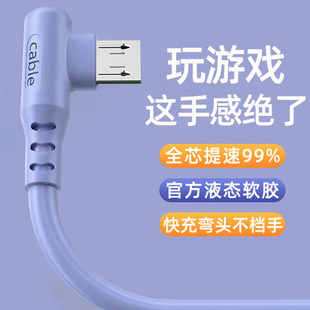 Game elbow Android data cable fast charging for Huawei VIVOPPO Xiaomi Meizu mobile phone flash charger cable