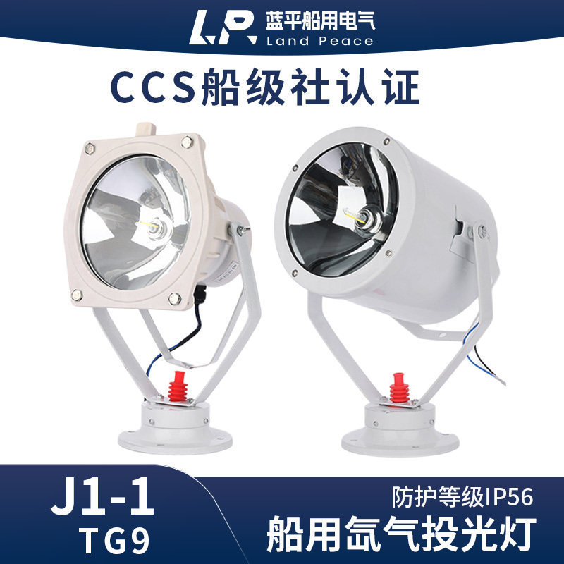 Marine Tungsten Halogen Floodlight Searchlight Signal Light Life-Saving Search Light Tg8/9 Sea Scanning Light 24V100W Marine Tungsten Halogen Floodlight Searchlight Signal Light Life-Saving Search Light Tg8/9 Sea Scanning Light 24V100W