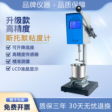 质保三年斯托默粘度计油漆涂料乳胶漆KU值CP值温度数显粘度测试仪