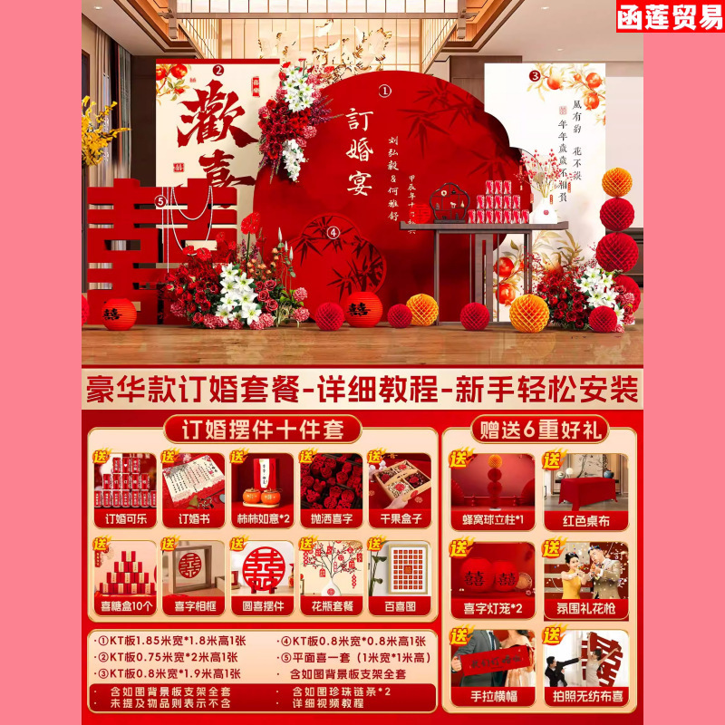 订婚结婚宴场景布置装饰新中式摆件全套摆台板背景墙全套餐|undefined