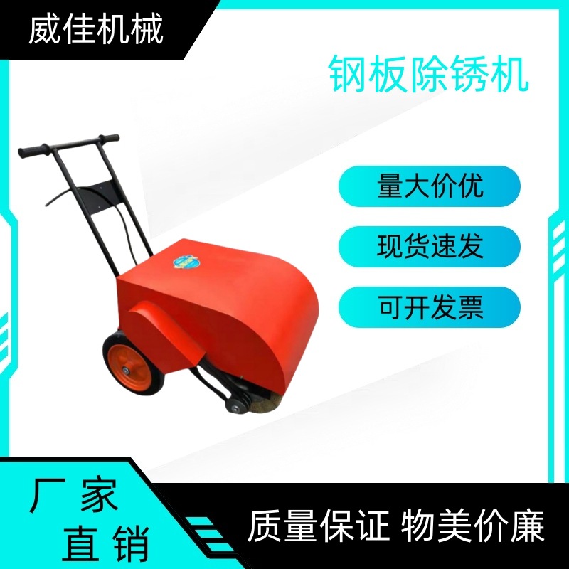 出售多功能打磨抛光除锈机电动钢板除锈机手推式汽油除锈机