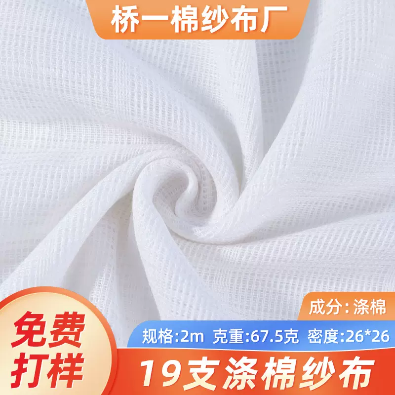 纯棉纱布2米螺纹绞织蚊帐布家纺用布餐桌布料定制白坯布高密度