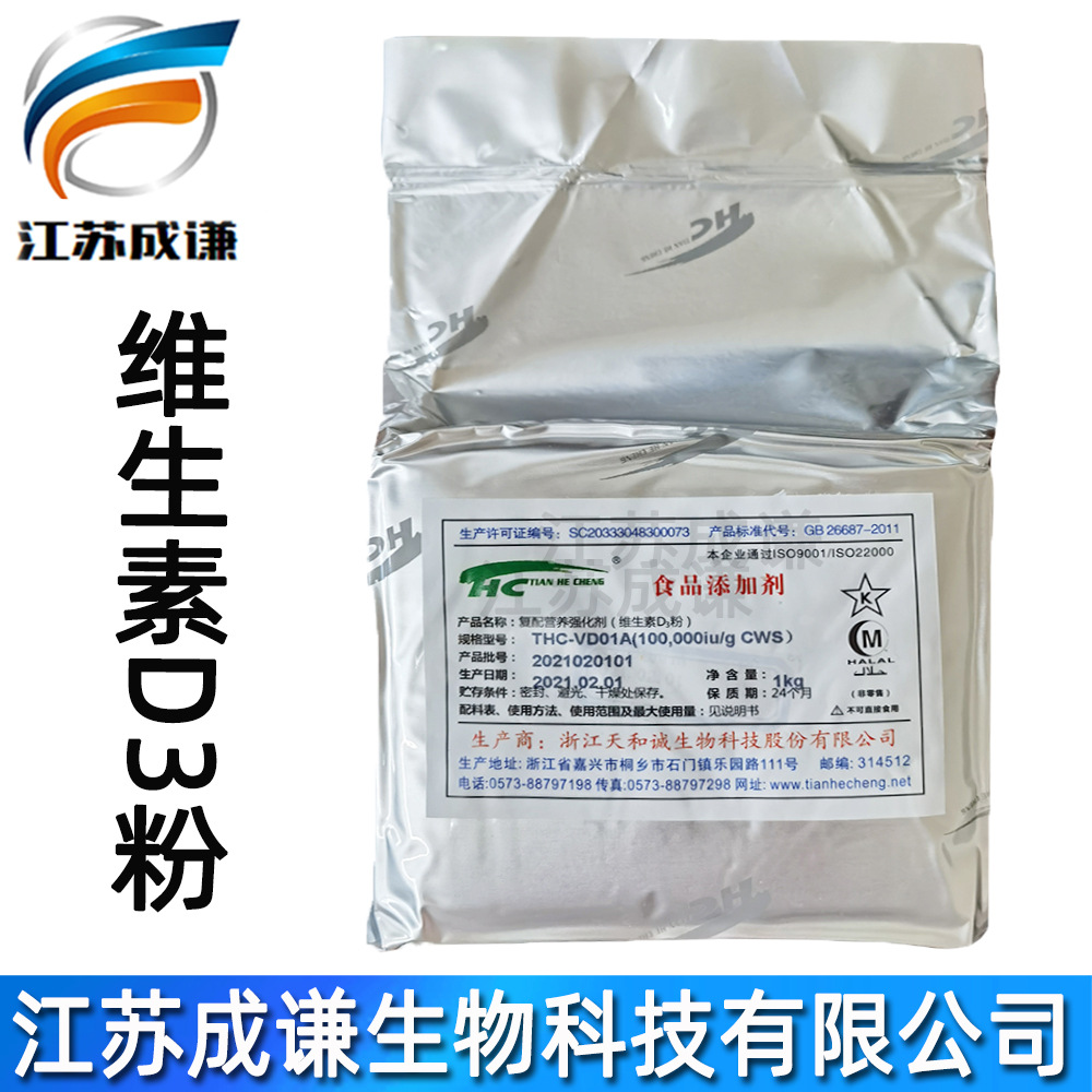 现货直发 维生素D3 食品级营养强化剂 维生素d3粉 vd3