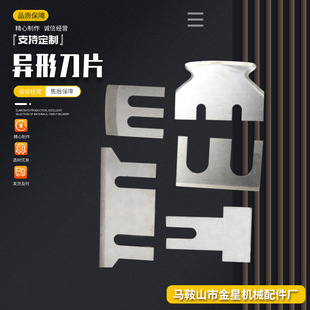 Special-shaped blade stainless steel tungsten steel blade slicing blade stainless steel food knife triangle blade toothed strip
