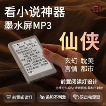 电纸书阅读器学生版墨水屏mp3随身听小说txt高清护眼mp4长续航​