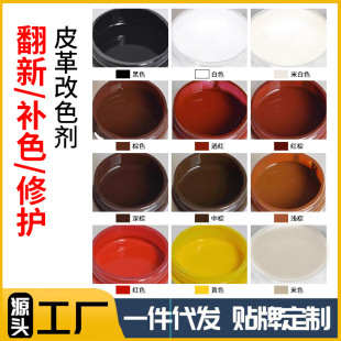 Factory wholesale easy clean bright 50g leather color modifier leather shoes color change spray paint color change spray leather color repair