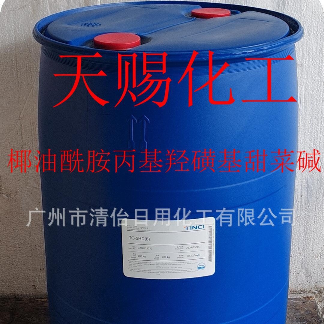 TC-SHD（B)椰油酰胺丙基羟基磺基甜菜碱 68139-30-0 婴童温和表活