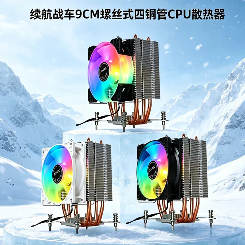Customized 9CM screw-type four copper tube CPU cooler for desktop computers, silent tower-type PWM air-cooled cooling fan Customized 9CM screw-type four copper tube CPU cooler for desktop computers, silent tower-type PWM air-cooled cooling fan
