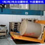 浙江诸暨卷纸台面翻转机