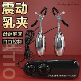 成人用品女用自慰震动乳夹双跳蛋胸部按摩器sm用品高潮自慰器激爽