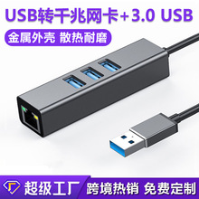 USB转RJ45网口分线器千兆外置有线网卡扩展坞 电脑HUB集线器 免驱