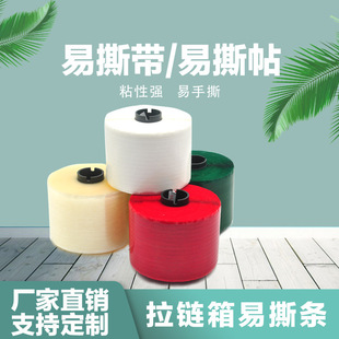 Unpacked Pull-line Express Envelope Bag Easy-to-tear Tape New Carton Opening Pull-line Tape Tear-off Strip Easy-to-tear Strip