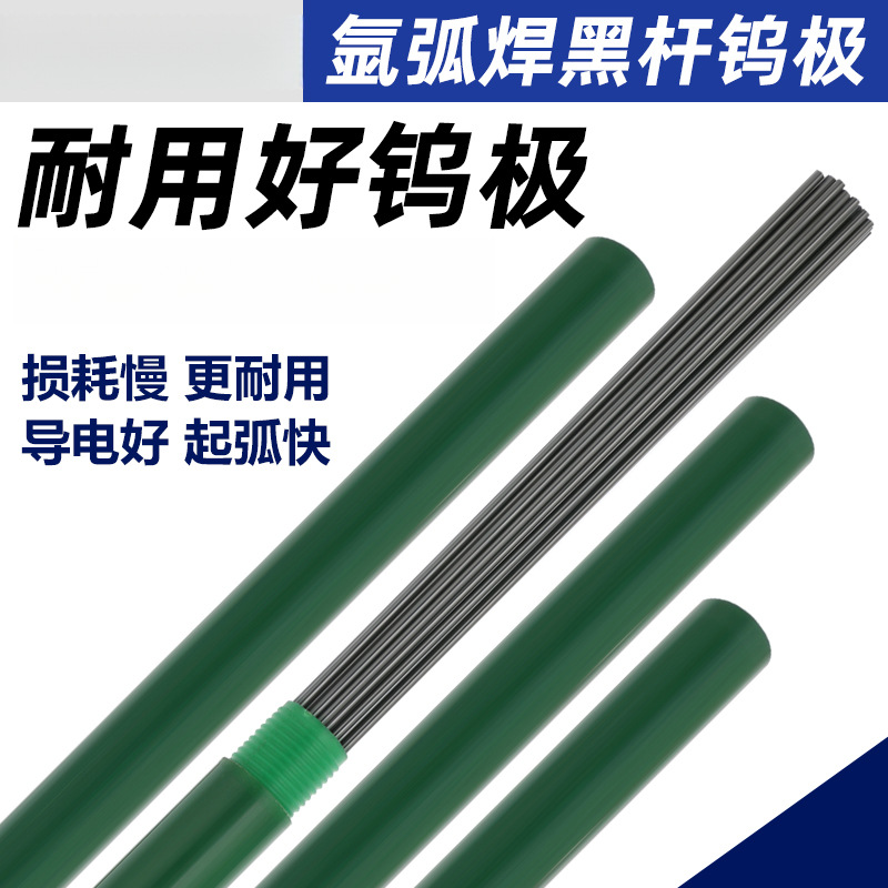 钨棒氩弧焊乌极钨电极氩弧焊机1.6铈钨极2.0钨针黑杆2.5乌针乌棒