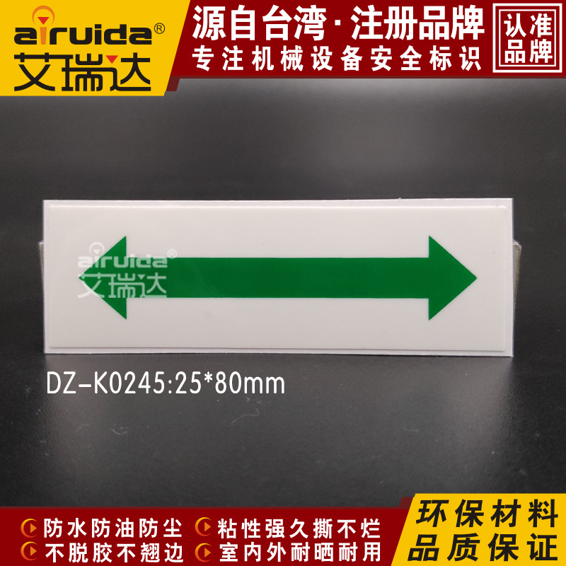 艾瑞达方向箭头警示标识绿色箭头标志防水不干胶标签贴纸DZ-K0245