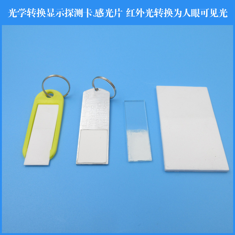 900-1000nm红外激光检测板 700-1600nm红外激光检测板 红外光测试