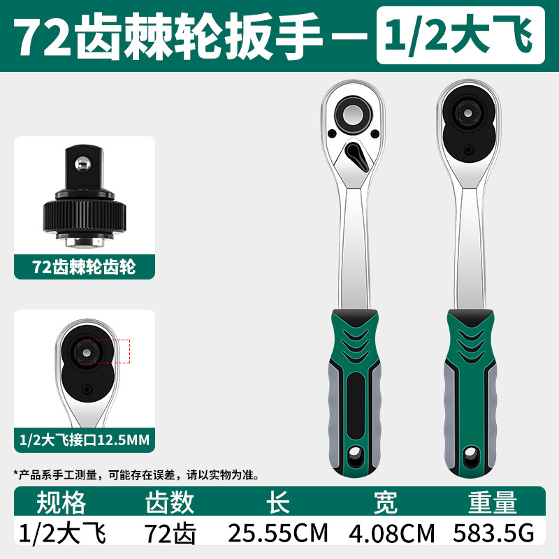 Suministro de stock 72 dientes llave de trinquete rápida gran volador