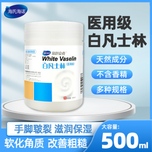 Heinrich Heinuo Medical White Vaseline Medicinal Pure Anti-dry Cracking Moisturizing Hand Cream Ointment Lubricant