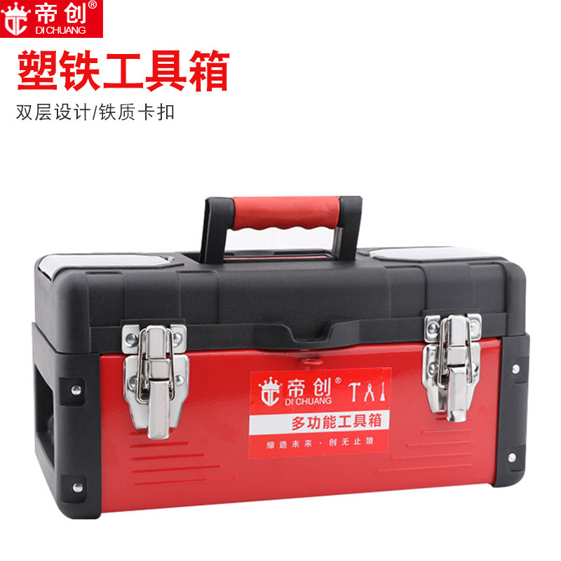 帝创品牌五金工具塑铁工具箱家用手提箱维修多功能车载收纳箱