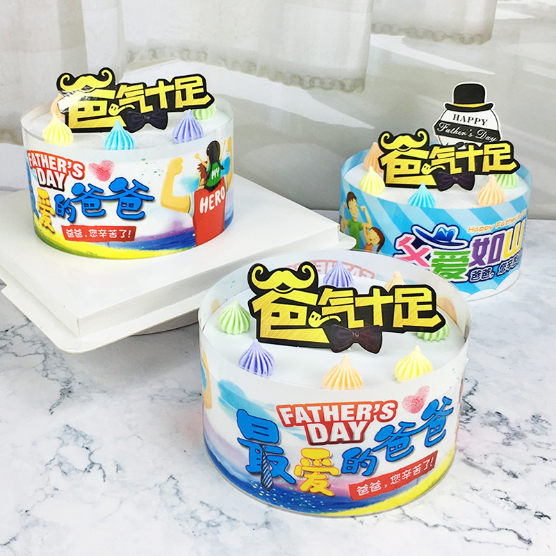 父亲节爱爸爸食品级PET硬围边纸烘焙包装生日蛋糕慕斯装饰批发