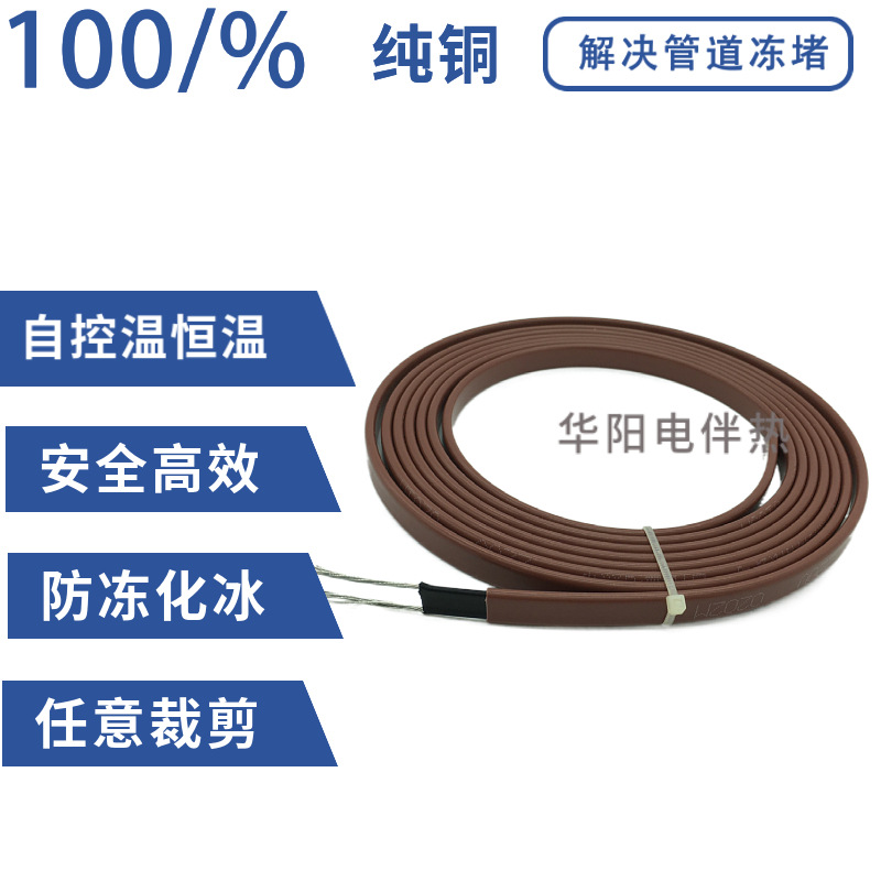 Huayang Electric Heating Belt ZRDXW-PB-14 220V Flame retardant Explosion proof Self limiting Tempera