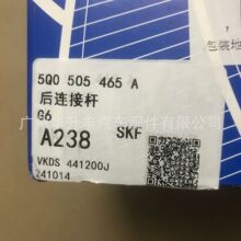 5Q0 505 465 A ���Ӹ� Link Rod Original VKDS 441200 J
