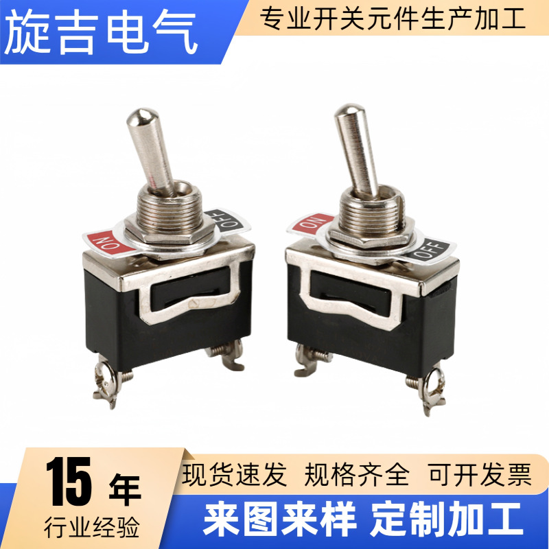 钮子开关E-TEN1021汽车改装开关2脚2档螺丝脚摇臂拨动开关12MM