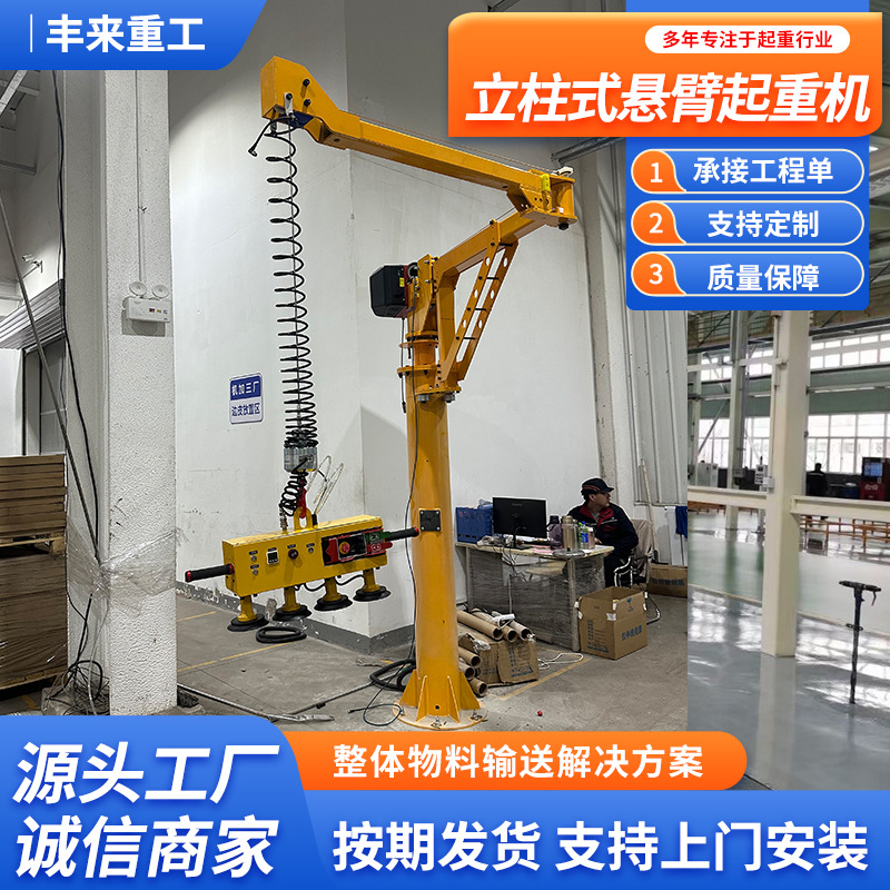 厂家生产加工悬臂吊 结构新颖美观0.5吨1吨2吨3吨5吨悬臂吊起重机