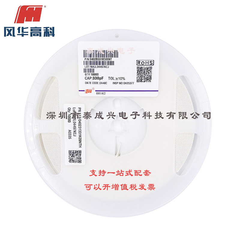 风华贴片电容 0402B331K500NT 0402 X7R 330pF 10% 50V