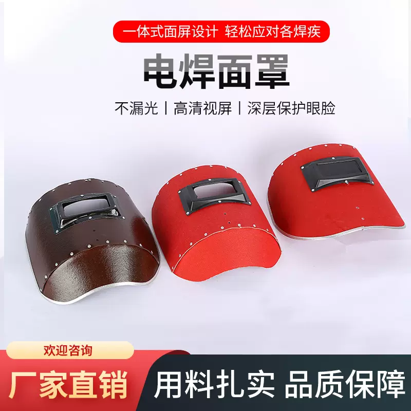 厂家直销 电焊面罩 防护面罩防强光 手持焊帽 电焊帽子防雾