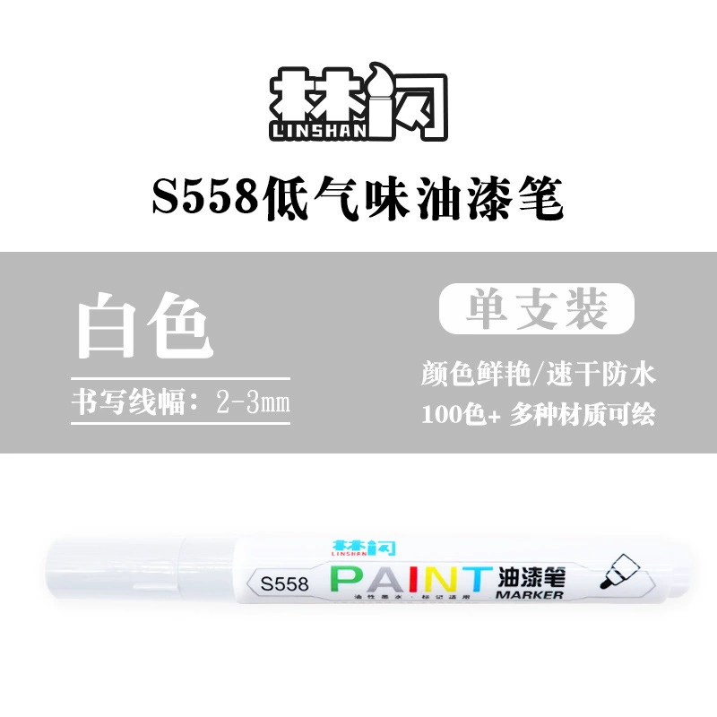 Low -smelling paint pen S558 balloon tire mark lacquer oil pen is not easy to fade cross -border explosion ceramic paint pen