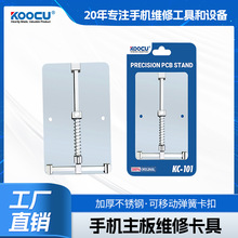 手机维修卡具主板固定电路板工具维修平台维修夹具主板维修卡具