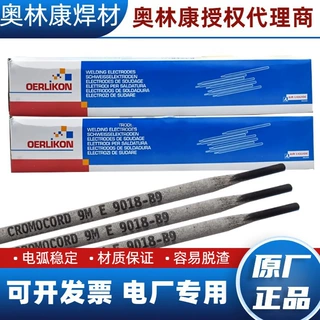 瑞士奥林康FROINOX E309L-15不锈钢焊条E309L-15不锈钢焊条 现货