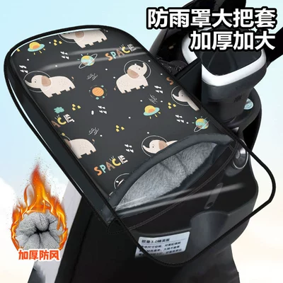 Motorcycle Handle Cover vehicle handlebar covers, warm, windproof - dreamlike-elephantrain-cover-thickened-cotton-handle-cover