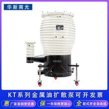 旋片罗茨真空油扩散泵机组南光金属油扩散真空泵KT/TK/K/CK