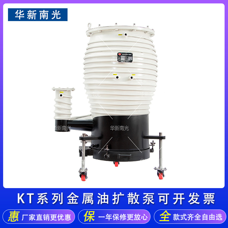 旋片罗茨真空油扩散泵机组南光金属油扩散真空泵KT/TK/K/CK