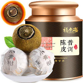 福东海团购礼品普洱茶陈皮200g罐礼盒新会小青桔生晒熟茶送礼代发