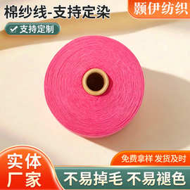 定制厂家生产彩色再生气流纺棉纱 棉纱合股线 纯色纱针织纱