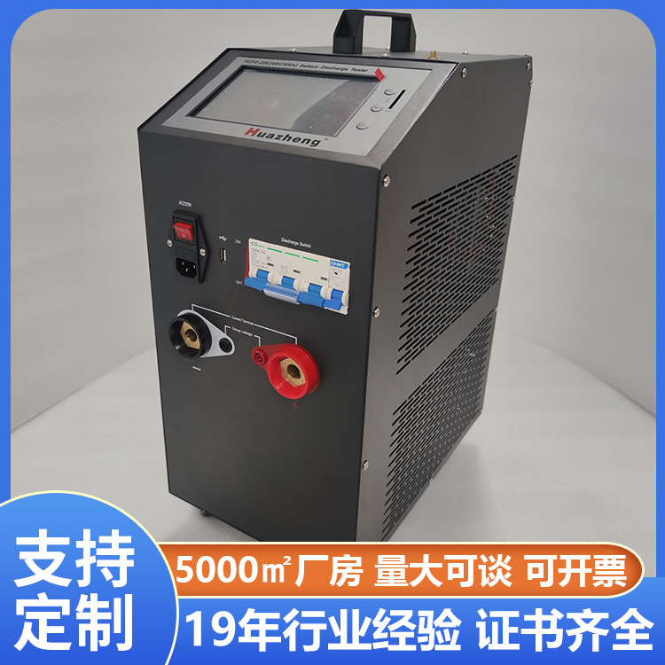 铧正Huazheng HZFD-200 110V150A 智能蓄电池放电测试仪厂家供应
