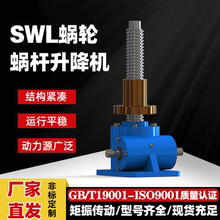 SWL10 20絲桿升降機SGA聯動絲桿升降機JWB滾珠螺旋非標絲桿提升器