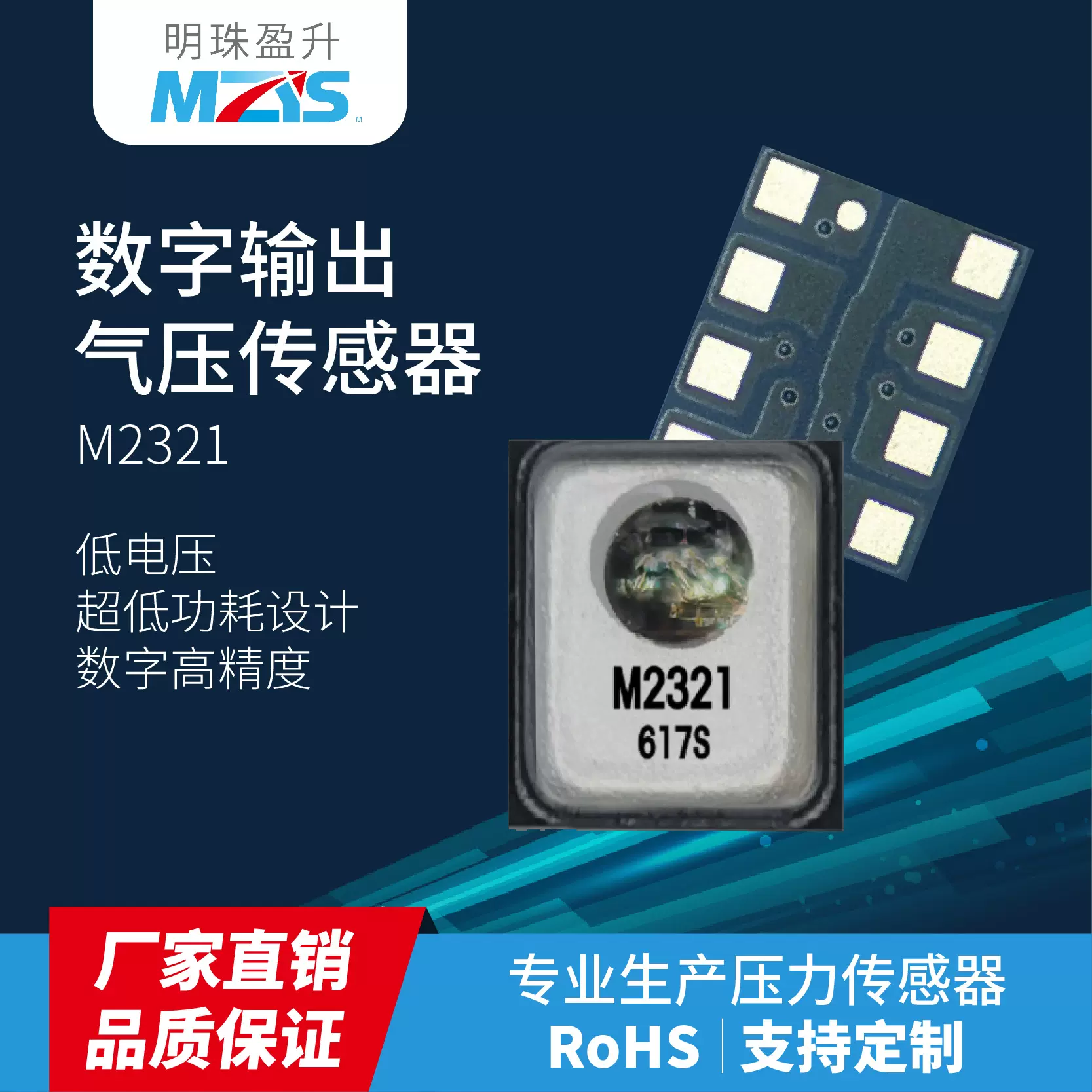 传感器M2321数字输出气压贴片空气胎压检测高精度高精度检测