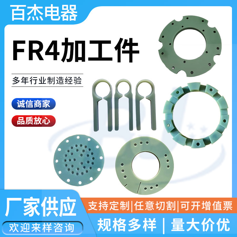 FR4加工件环氧树脂绝缘板加工件玻纤板雕刻绝缘板水绿色fr4加工件