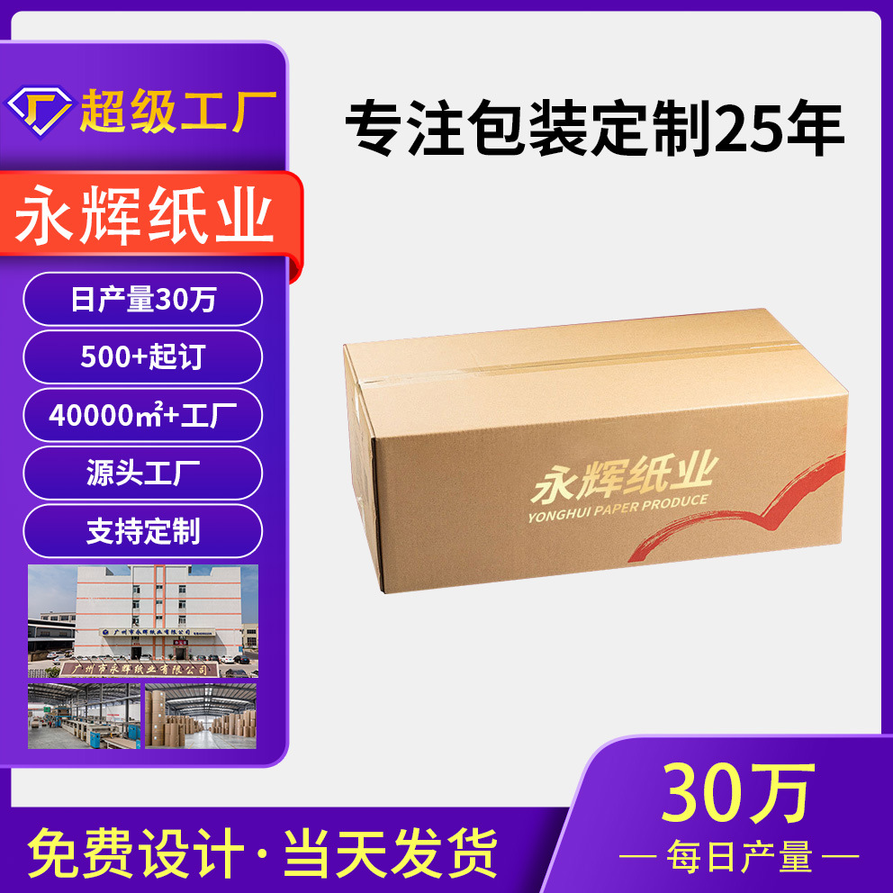 打包搬家半高纸箱子批发食品级特硬纸箱子防水防潮飞机纸箱定 制