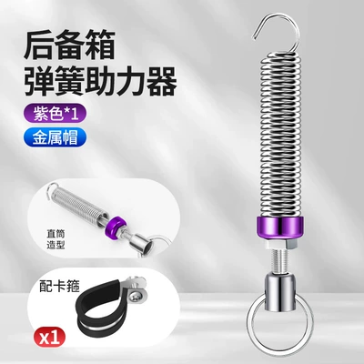 Other Car Modifications three-box car trunk spring - purple-1-assembly-clamp