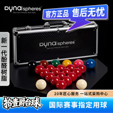 黛纳斯菲进口正品斯诺克高端台球子幻影黄金白银外贸专用球子
