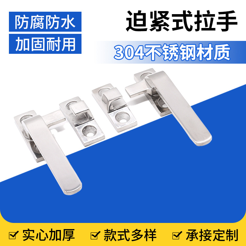 0602紧迫式旋转拉手不锈钢304把手锁设备把手冷库烤箱海鲜柜拉手