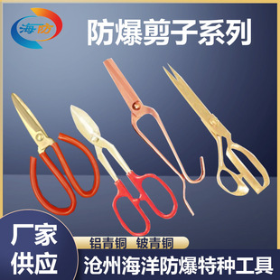 EXplosion-proof Scissors Copper Scissors Copper Hand Tools Fireless Aluminum Bronze Cymbal Bronze 150mm-200mm Sea Anti-ex